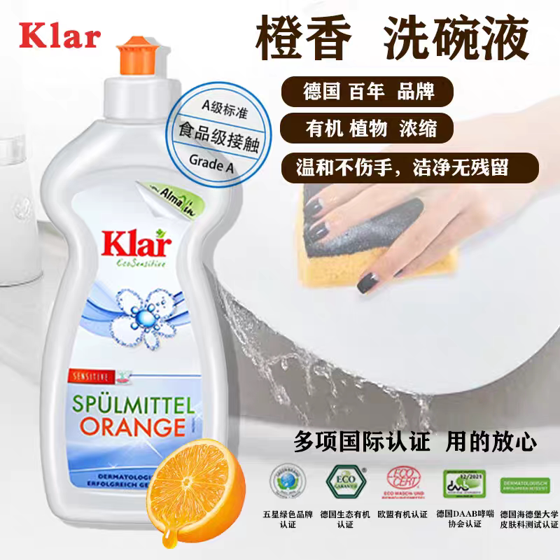 klar有机果蔬专用清洗剂餐具去油污去农残浓缩洗洁精非洗碗机专用