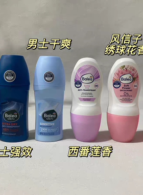德国Balea芭乐雅女士男士专用止汗露滚珠24小时长效干爽香体50ml