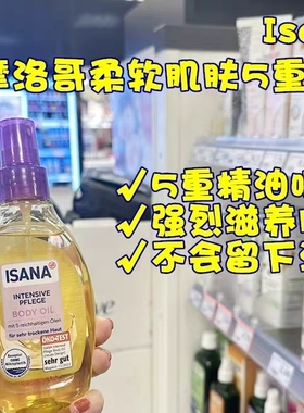 德国isana身体精油提拉紧致密集滋养防干燥沙漠皮救星150ml