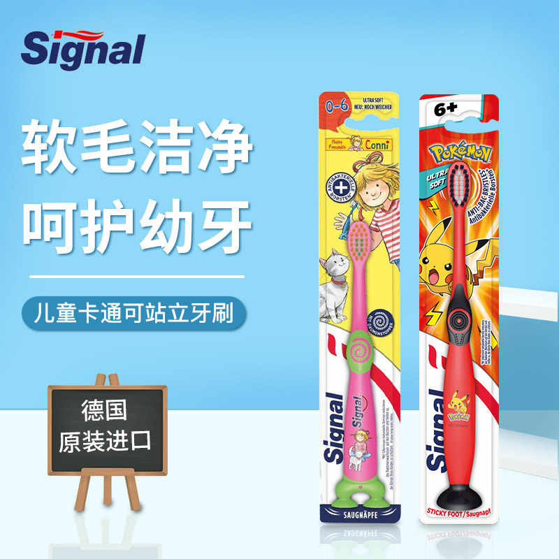 洁诺德国儿童牙刷软可爱造型可站立防滑手柄+牙膏