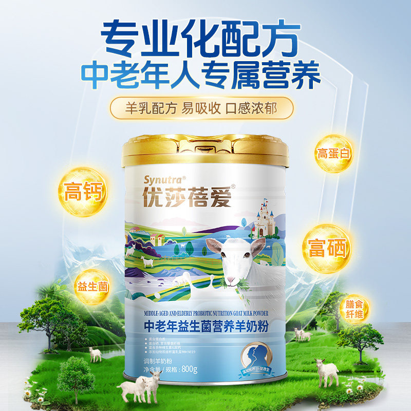 优莎蓓爱[]益生菌羊奶粉中老年人无蔗糖高钙富硒羊奶粉