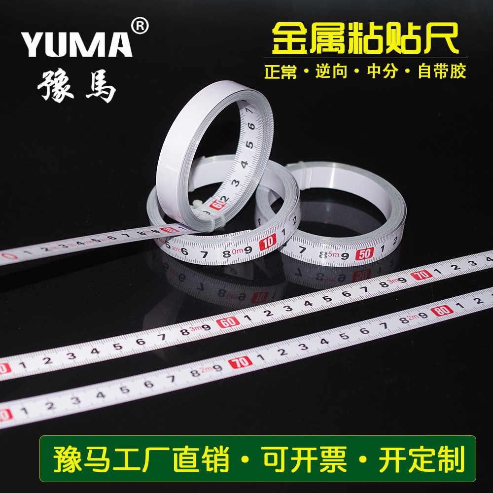 定做设备正反向粘性贴没有刻度尺