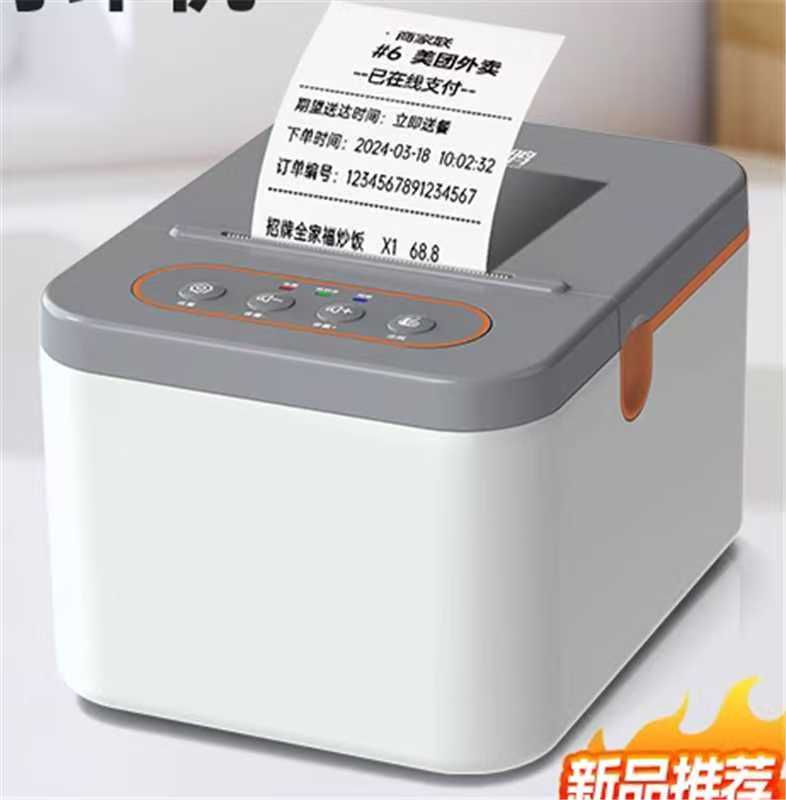 跑腿快车美团外卖打印机自动接单餐饮/外卖打印机