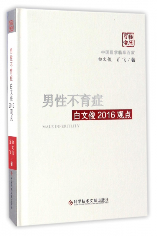 男性不育