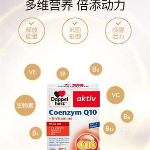 德国辅酶Q10软胶囊50mg保护心脏血管增强动力远离心慌30粒