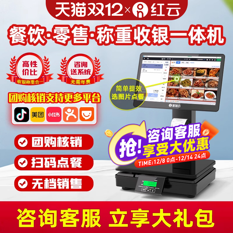 客如云称重收银机15.6英寸