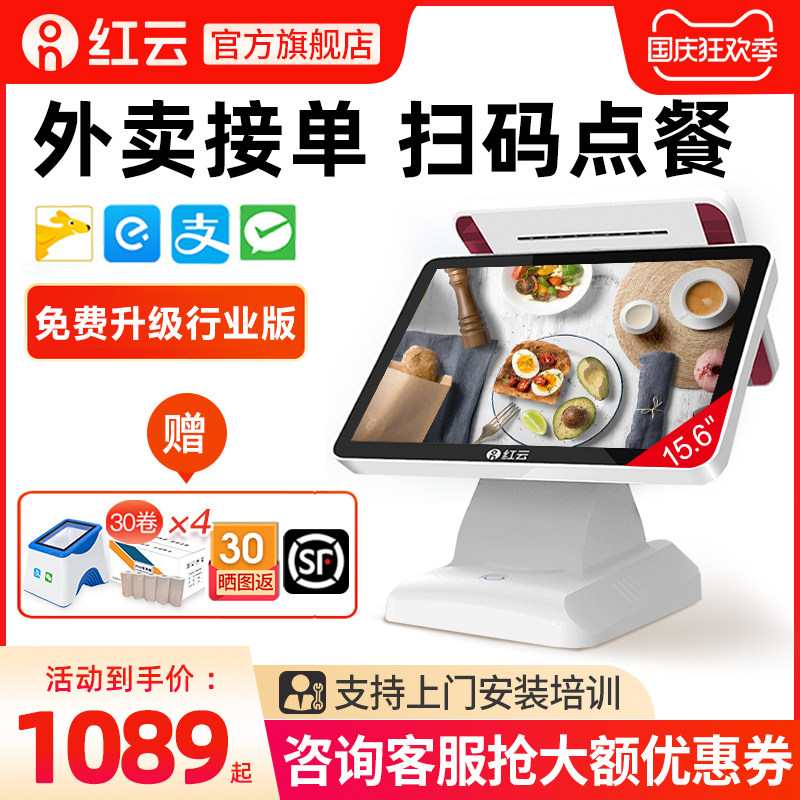 【红云餐饮】客如云红云收银机一体机触摸屏餐饮正餐快餐收款机系统外卖点单机 奶茶店快餐店PO收银机双屏