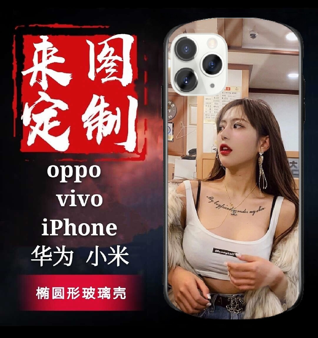 iPhone11Pro椭圆形手机壳苹果xsmax玻璃678p来图定制XR弧形壳适用