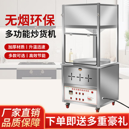 商用糖炒栗子机无烟净化立式炒货机超市环保无烟电磁全自动炒货机