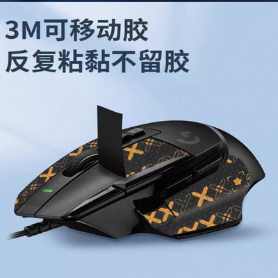 罗技G502X鼠标防汗防滑贴纸
