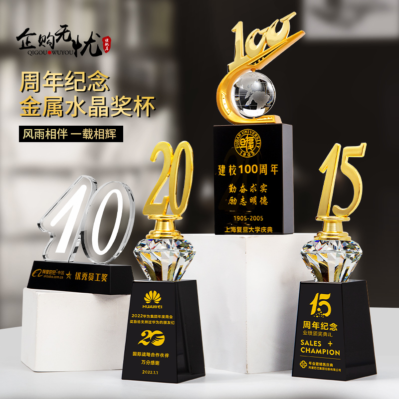 2022年新款數字水晶獎杯定制1 2 3 5 6 9 10 15 20字周年獎杯紀念