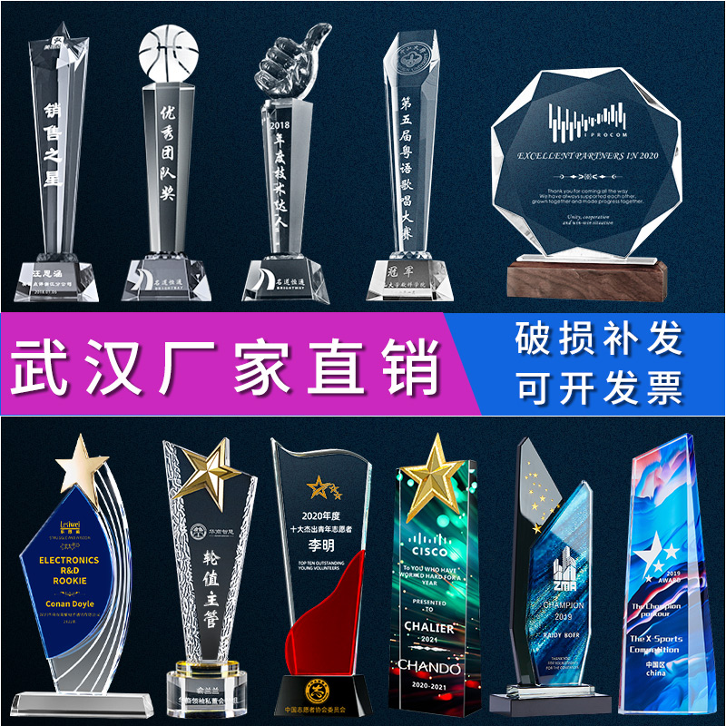 【武漢廠家】水晶獎杯定制獎牌優(yōu)秀團隊員工退伍退休紀(jì)念品教師節(jié)