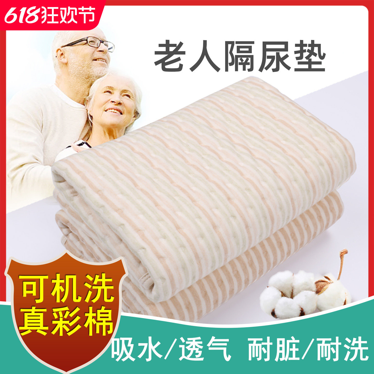老人隔尿垫防水可洗老年人用床垫床上床单防尿湿护理成人专用纯棉