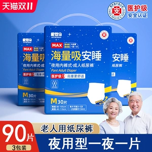 [成人纸尿裤老人用拉拉裤尿不湿失禁护理男士女士专用夜用加厚款]