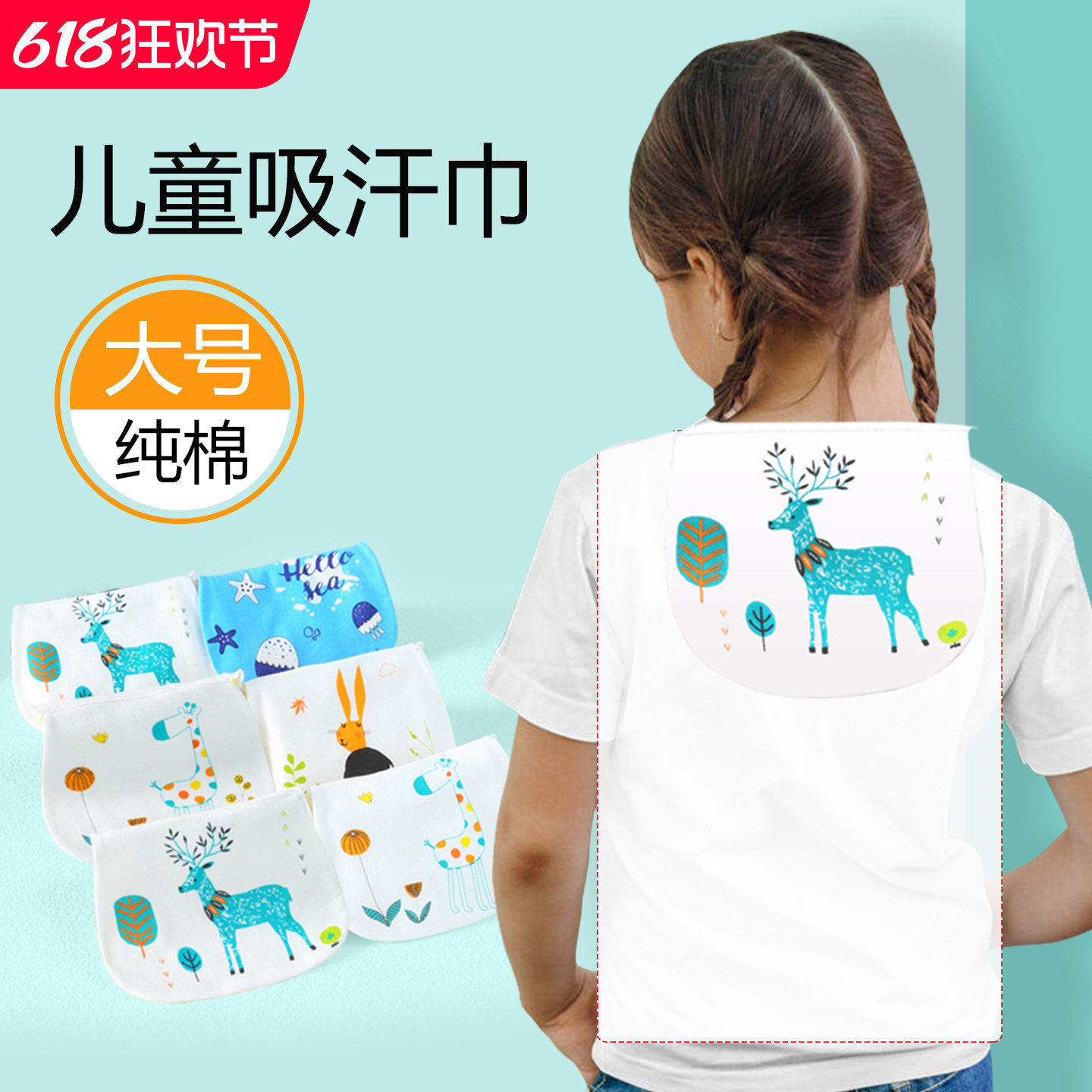 汗巾儿童纯棉幼儿园专用大号a类宝宝隔汗巾吸汗巾男孩女孩小学生