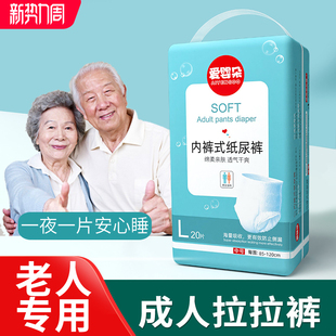 女士专用加厚款 成人纸尿裤 老年人男士 拉拉裤 夜用 老人用尿不湿内裤