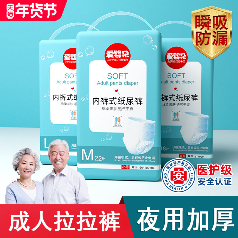 爱婴朵成人纸尿裤特厚拉拉裤老人用老年人专用女士男士加厚款夜用,洗护清洁剂/卫生巾/纸/香薰,成年人拉拉裤,淘宝优惠券,粉丝福利购,淘宝优惠卷
