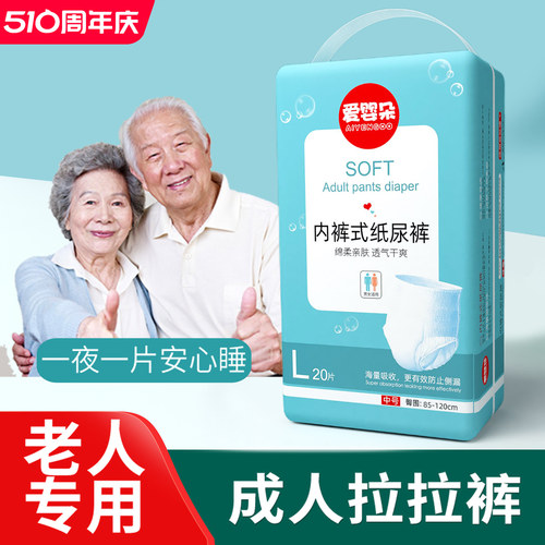 拉拉裤成年人男士女士专用尿布湿