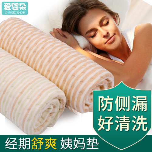 大姨妈垫经期小床垫生理期专用女