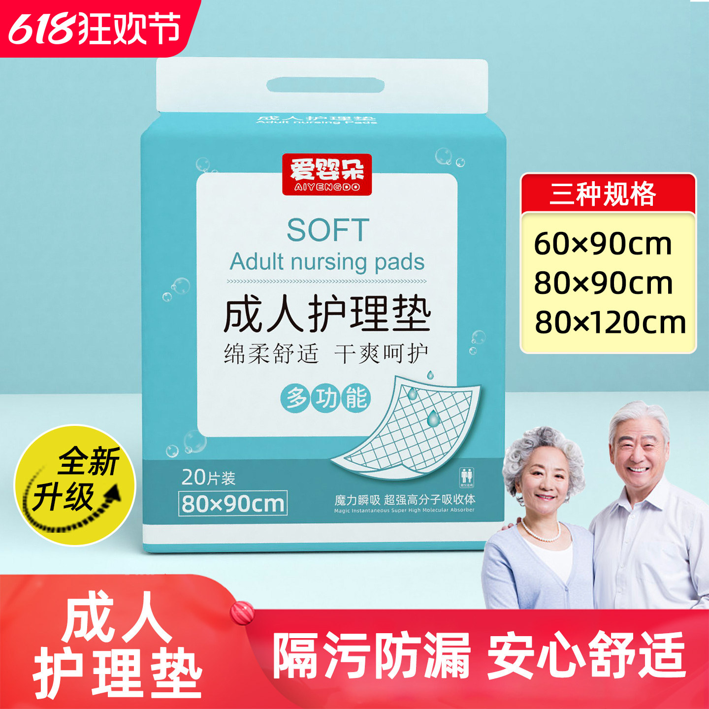 成人护理垫老年人专用老人隔尿垫60x90一次性加大号加厚80x120垫