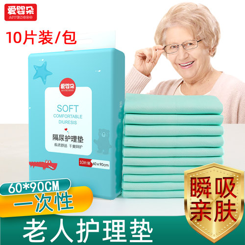 60x90一次性中单床上成人护理垫