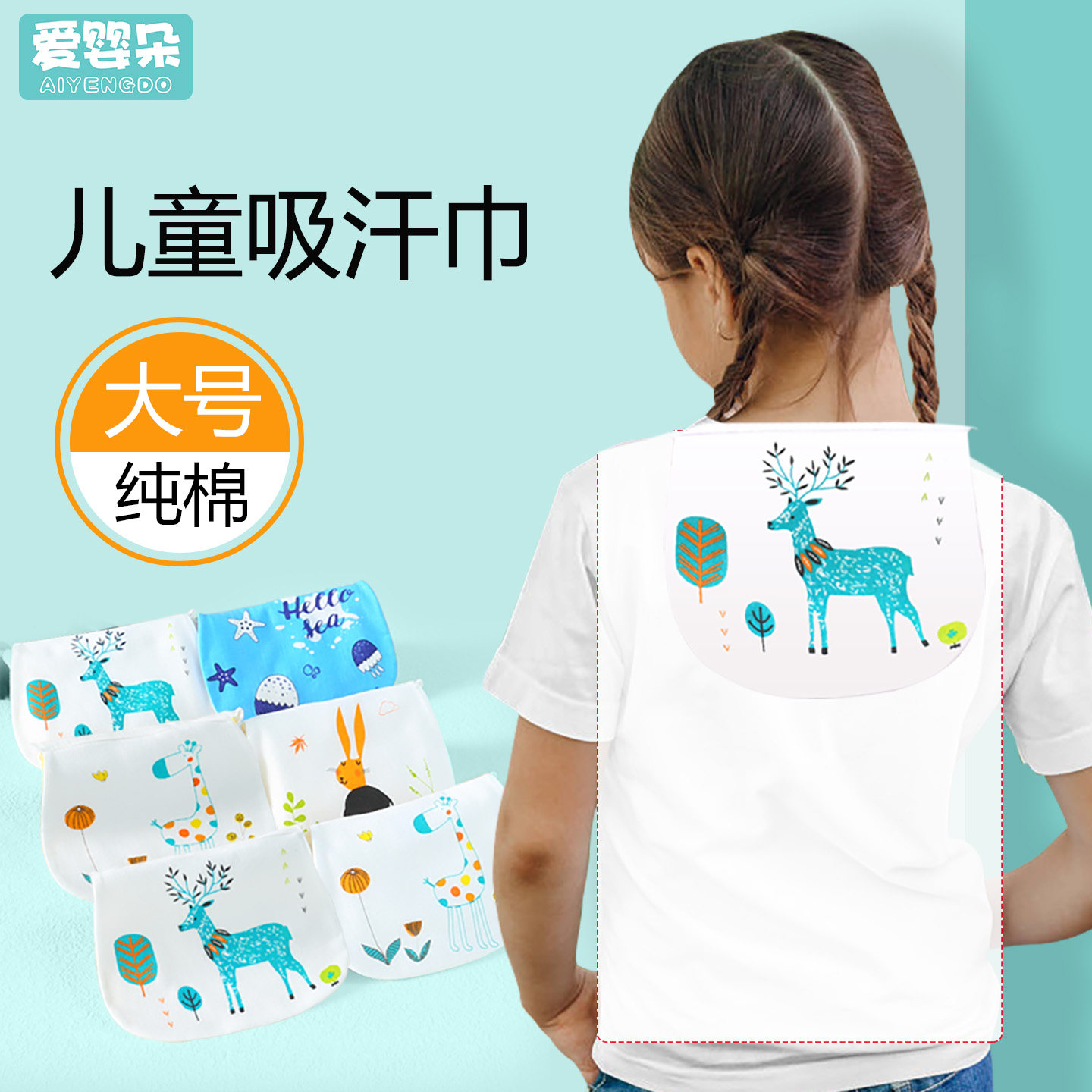 汗巾儿童纯棉幼儿园专用大号a类宝宝隔汗巾吸汗巾男孩女孩小学生