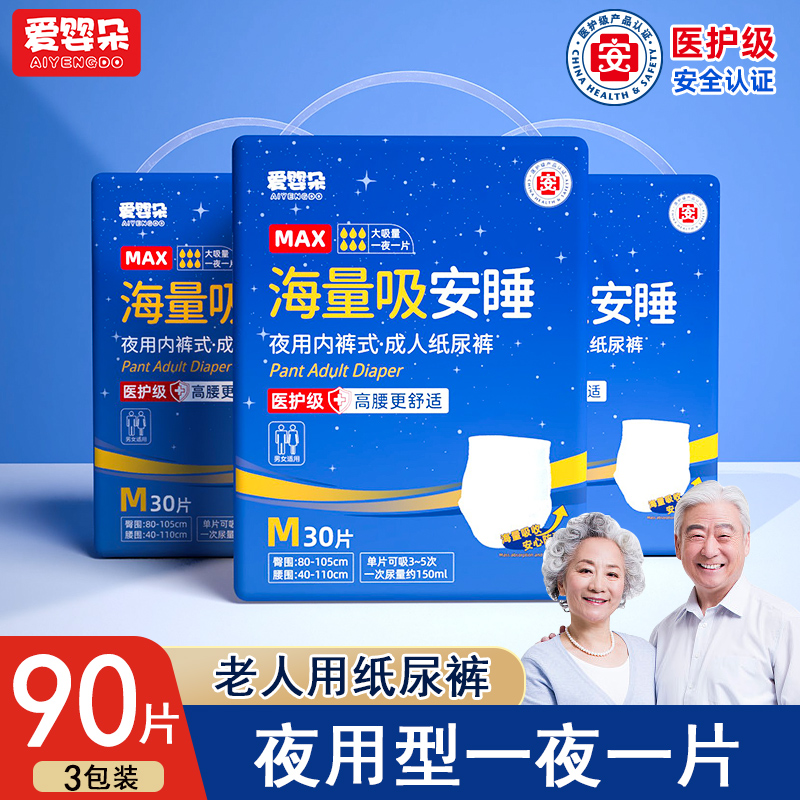 成人拉拉裤纸尿裤老人用夜用