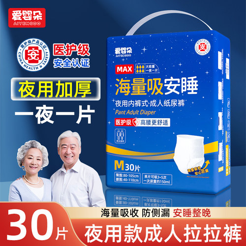 成人拉拉裤夜用加厚款老人纸尿裤