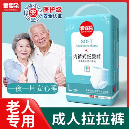 成人纸尿裤老人用尿不湿内裤拉拉裤老年人男士女士专用加厚款夜用
