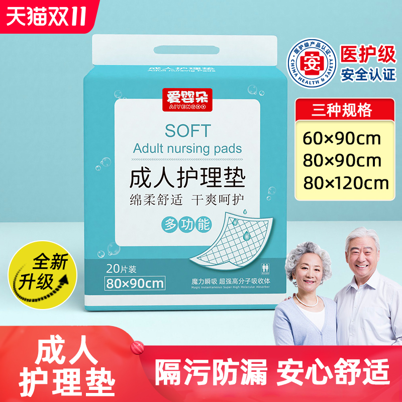 爱婴朵成人隔尿垫老人护理垫