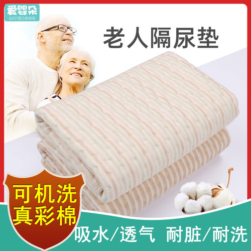 老年人床上护理专用纯棉隔尿垫