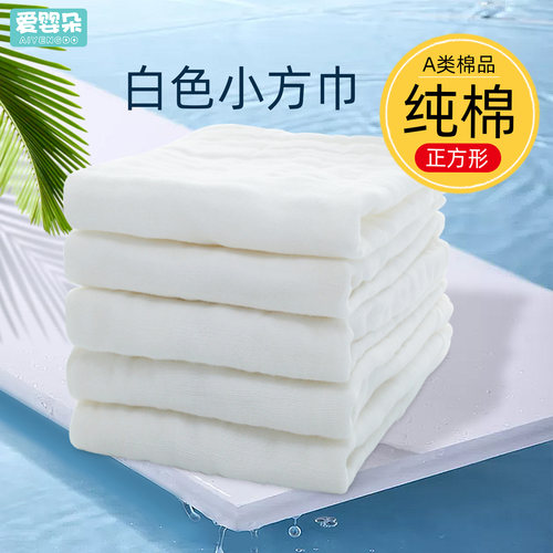 白色纯棉擦脸纱布专用小方巾