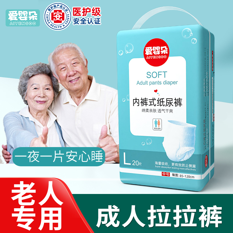 拉拉裤成年人男士女士专用尿布湿