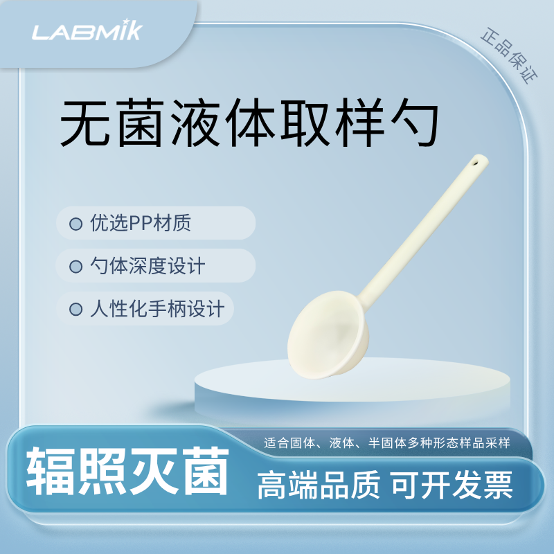 LABMIK无菌液体取样勺PP实验室小药匙无菌采样勺加厚加长柄取样器