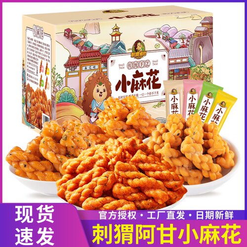 刺猬阿甘小麻花720g网红吃货焦糖花椒原味怀旧学生宿舍休闲小零食