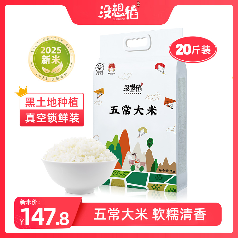 没想稻五常大米20斤当季新米