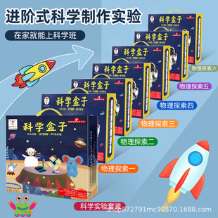 steam物理器材制作材料包diy手工儿童教具批发 小学生科学实验套装
