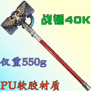 手办摆件仿真玩具漫展COS道具 战锤40K雷霆锤软胶武器模型游戏同款