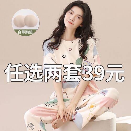 100%带胸垫睡衣夏季女短袖长裤2026新款纯棉家居服薄女士甜美套装