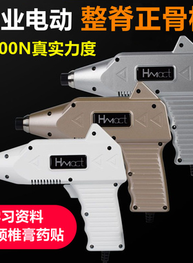 昊梦整脊枪电动正骨枪矫正点穴按摩筋膜枪美式脊椎正骨推拿按摩仪