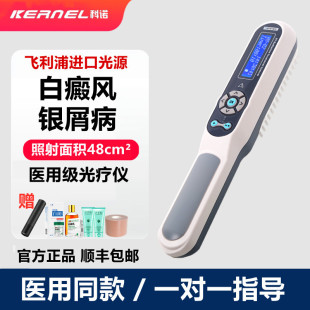 科诺311nm白癜风光疗仪窄谱UVB医用紫外线治疗器银屑病照射灯家用