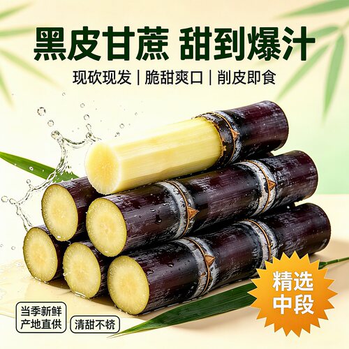 广西黑皮甘蔗新鲜水果精选中断孕妇果蔗脆甜多汁现砍产地直发