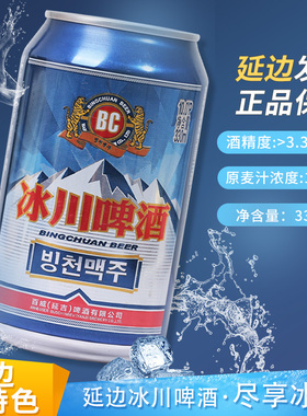 啤酒延边特产冰川罐装啤酒经典延吉本地麦香啤酒330ml*12罐包邮