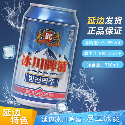 啤酒延边特产冰川罐装啤酒经典延吉本地麦香啤酒330ml*12罐包邮