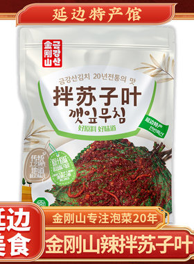 金刚山拌苏子叶正宗韩国泡菜