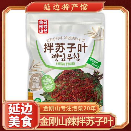 金刚山拌苏子叶正宗韩国泡菜