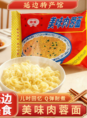 申联汪清面美味肉蓉面延边特产泡面上海肉蓉方便面速食105g*4包