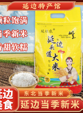 延祖农延边当季新米5kg