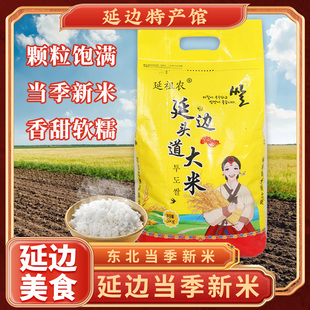 5kg家庭装 包邮 现磨 新米农家粳米正宗吉林大米 大米东北2024当季
