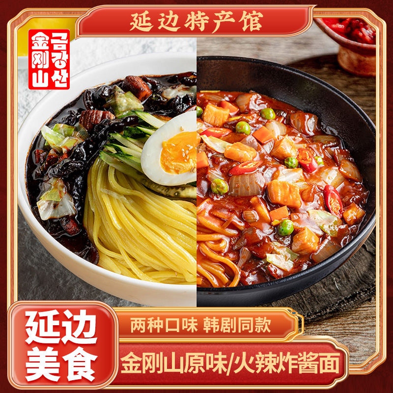 韩式炸酱面正宗火辣辣拌面